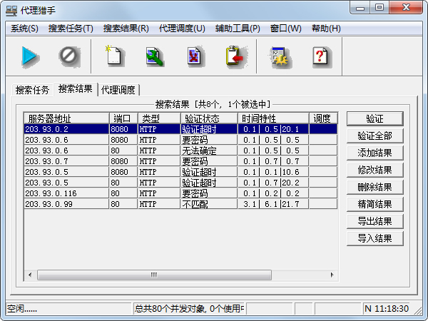 ��������(Proxy Hunter) V3.1 ������ɫ��