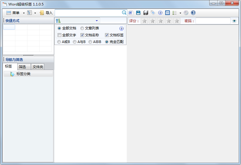 Word������ǩ V1.1.0.5 ��ɫ��