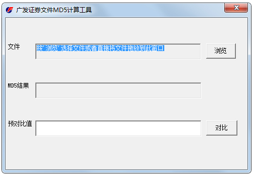 㷢֤ȯļMD5㹤 V1.0 ɫ