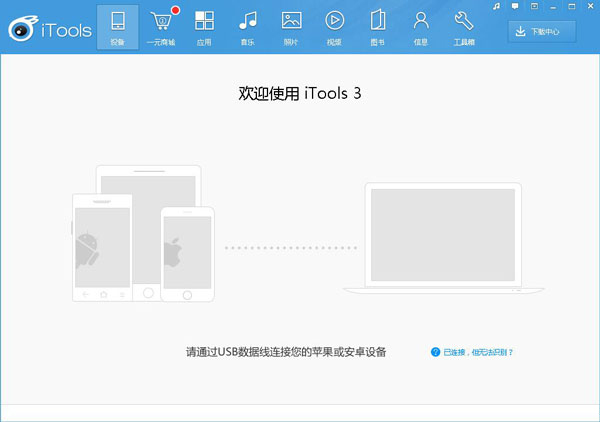 itools V4.1.5.2