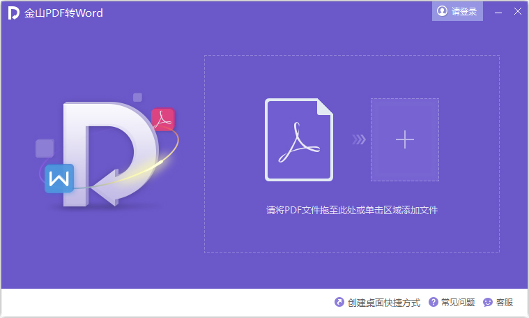 ɽPDFתWORD V10.1.0.5888