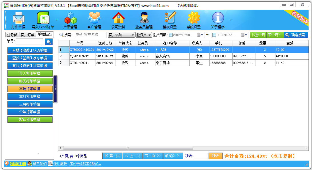 񽣷ӡ V5.8.1
