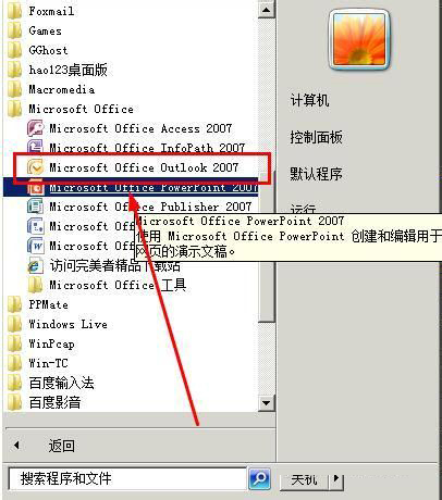 Office outlook 2007(含密钥)