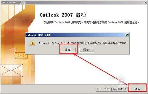 Office outlook 2007(含密钥)