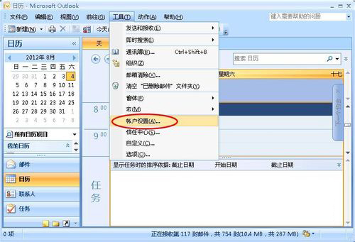 Office outlook 2007(含密钥)