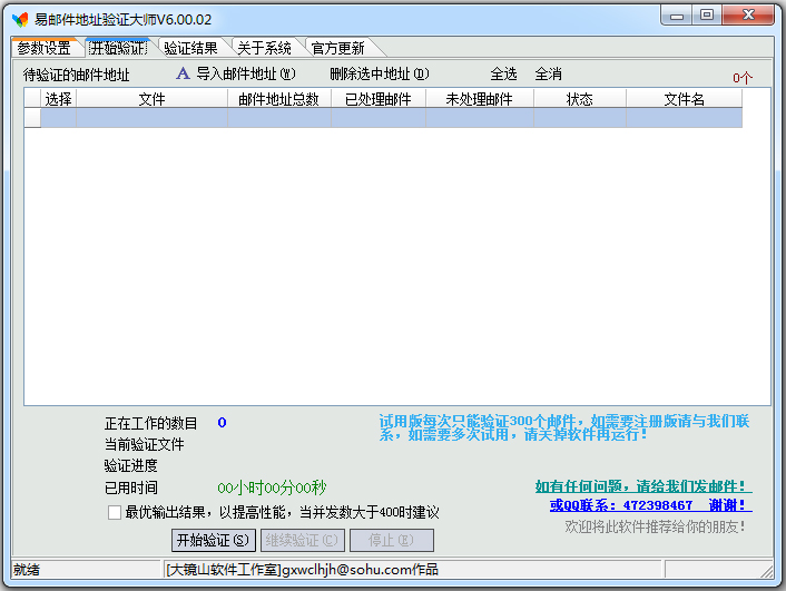 ���ʼ���ַ��֤��ʦ V6.00.02 ��ɫ��