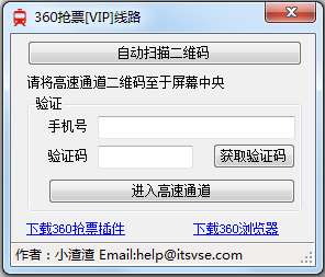 360��ƱVIP��· V1.0 ��ɫ��