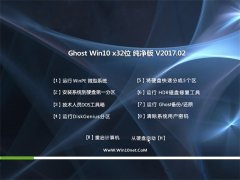 йشGhost Win10 x32 ๦ܴV201702(Լ)