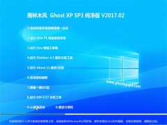 ľGHOST XP SP3 ȫ桾v2017.02¡