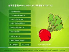 ܲ԰GHOST WIN7 X32ѡ2017V02(ü)