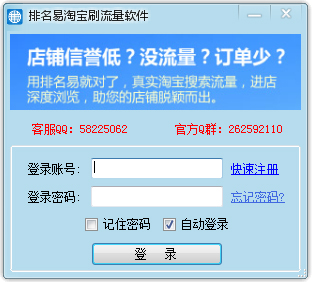 排名易淘宝刷流量软件 V3.35.0.0 绿色版