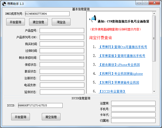 Ѱ(ICCIDѯ) V1.3 ɫ
