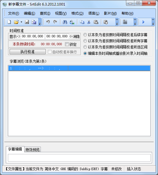 SrtEdit(Ļ༭) V6.3.2012.1001 ɫ