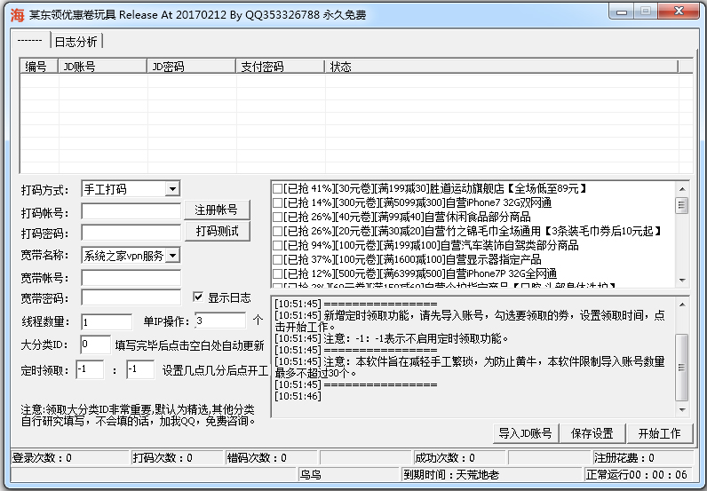 ���񾩶����Ż�ȯ���� V1.2 ��ɫ��