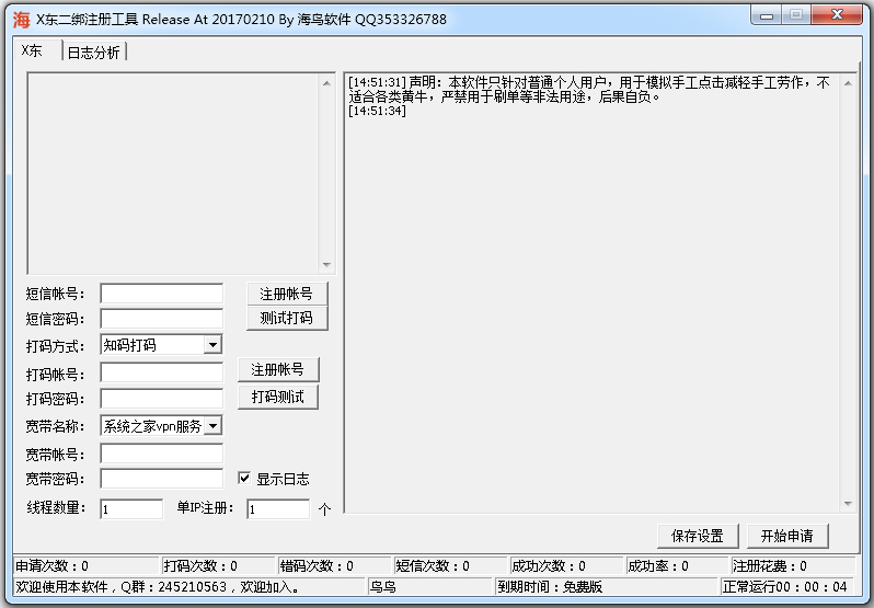 ���񾩶�ע��� V3.3 ��ɫ��