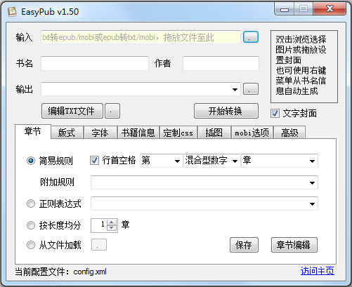 EasyPub(txtתepubת) V1.50 ɫ