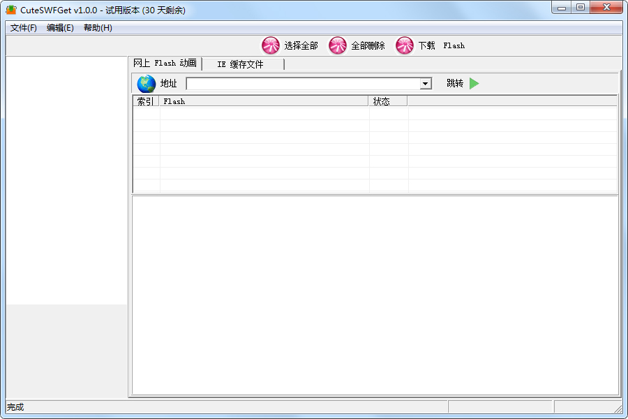 CuteSWFGet(下载工具) V1.0 绿色版