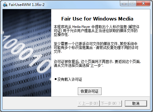 FairUse4WM(wmv֤ƽ) V1.3 ɫ