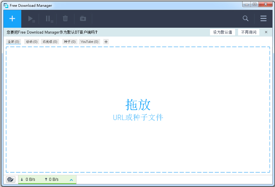 Free Download Manager(多点续传下载工具)V5.1.25.5816 中文版