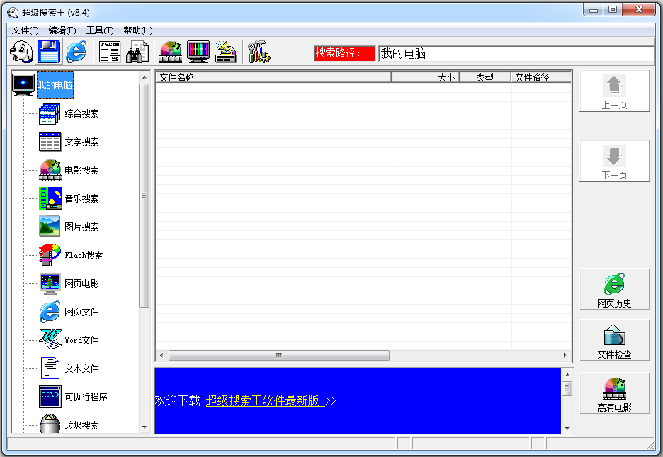 超级搜索王 V8.4