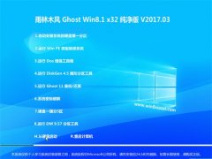 ľGhost Win8.1 32λ ȫ´2017.03(⼤)