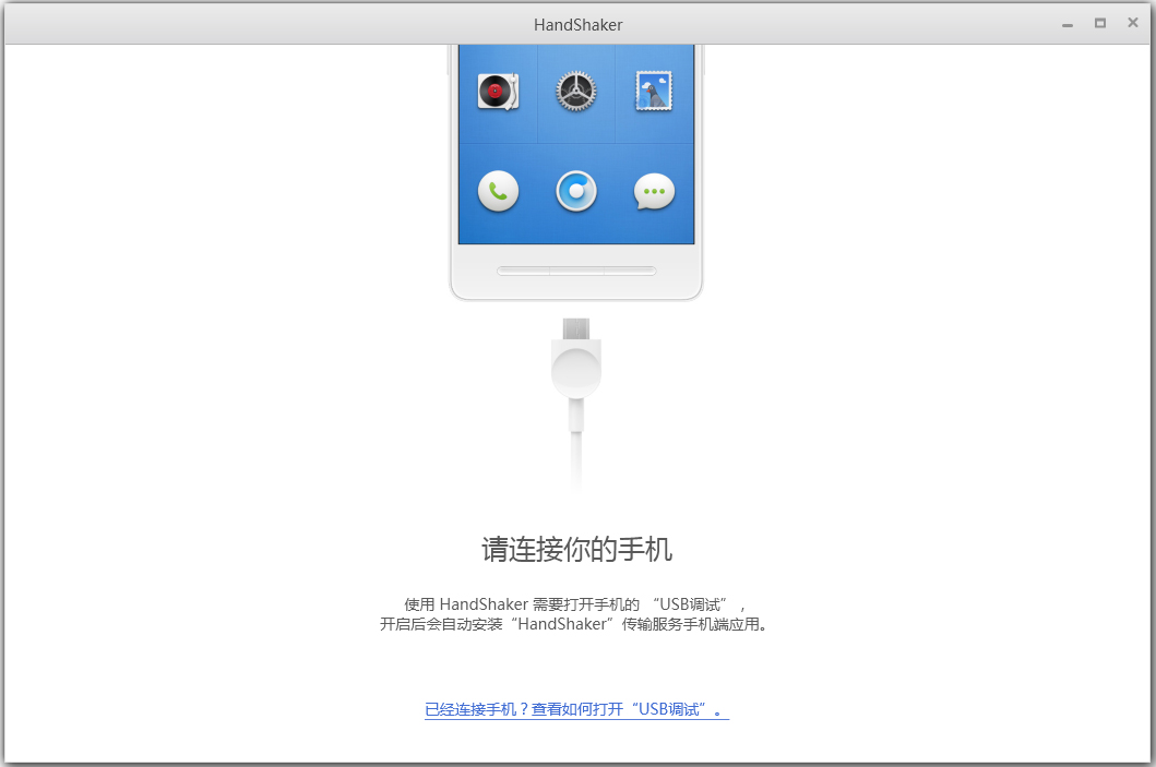 HandShaker(׿ֻ) V1.0.0