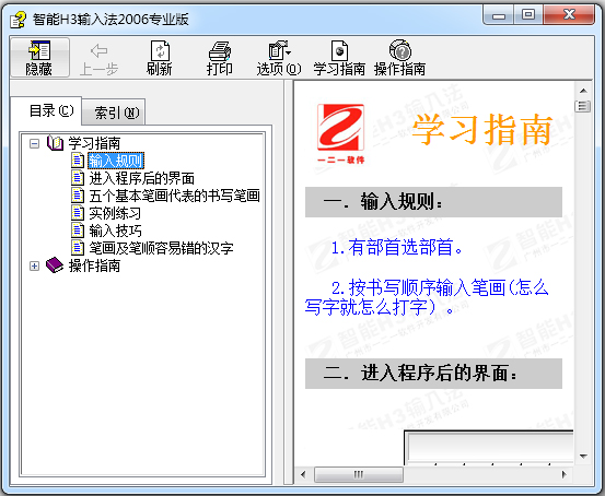 h3뷨2006רҵ V2.6.2.0