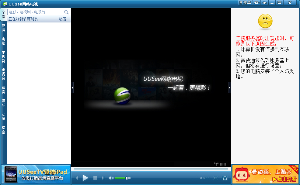 UUSee2010 V6.0.1.3 ɫ