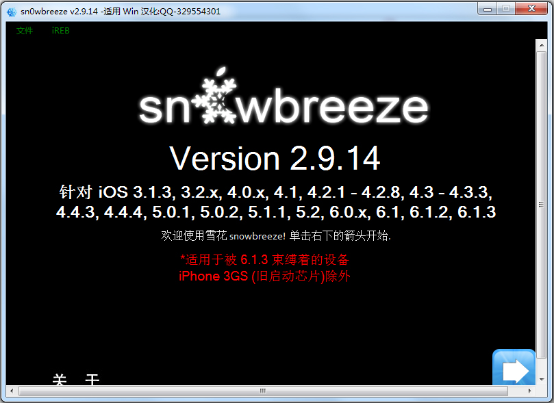 Sn0wbreeze(ios6Խ) V2.9.14 ɫ
