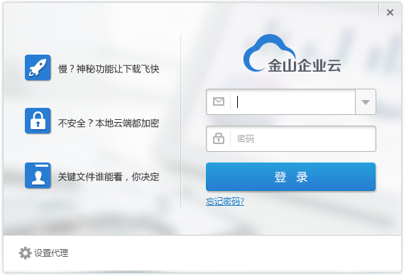 金山企业云 V1.1.7.149
