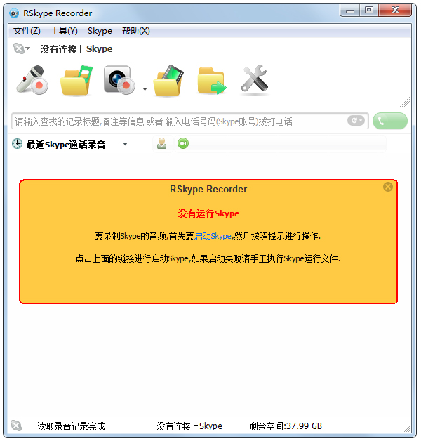 RSkype recorder(Skype¼) V7.10