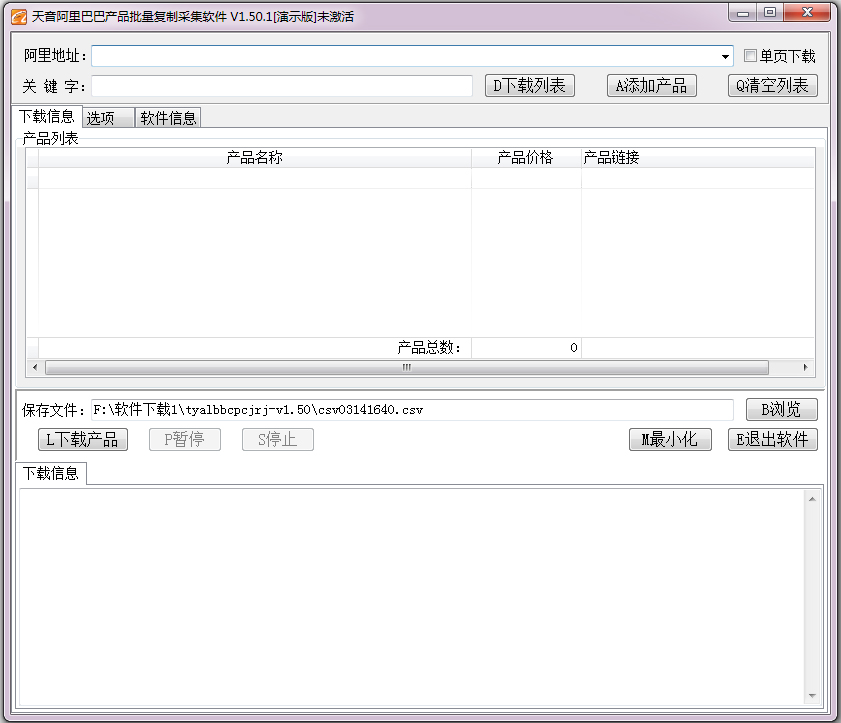 天音阿里巴巴产品批量复制采集软件 V1.50.1