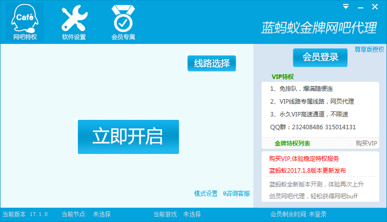 蓝蚂蚁金牌网吧代理 V17.1.8