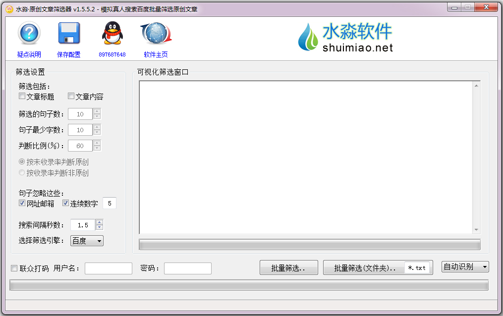 水淼原创文章筛选器 V1.5.5.2 绿色版