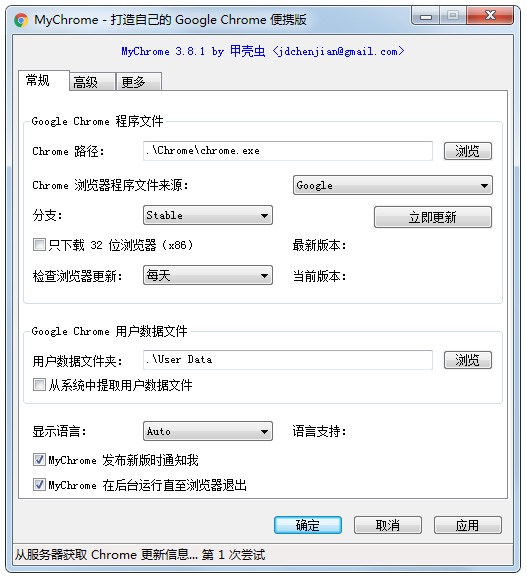 MyChrome(MyChrome�������) V3.8.1 ��ɫ��
