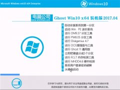 Թ˾Ghost Win10 X64λ ȫװ2017v04()