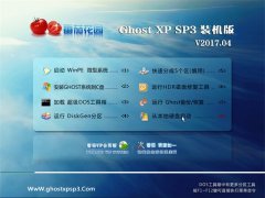 ѻ԰GHOST XP SP3 װ桾2017v04