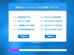 Թ˾Ghost Win10 (32λ) شv201704(Զ)