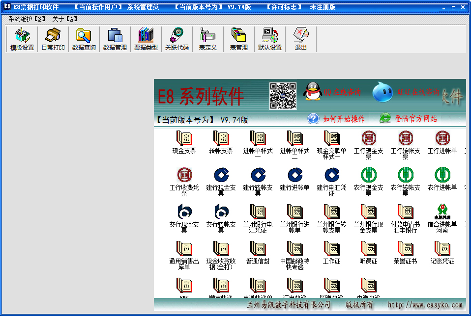 E8Ʊݴӡ V9.74