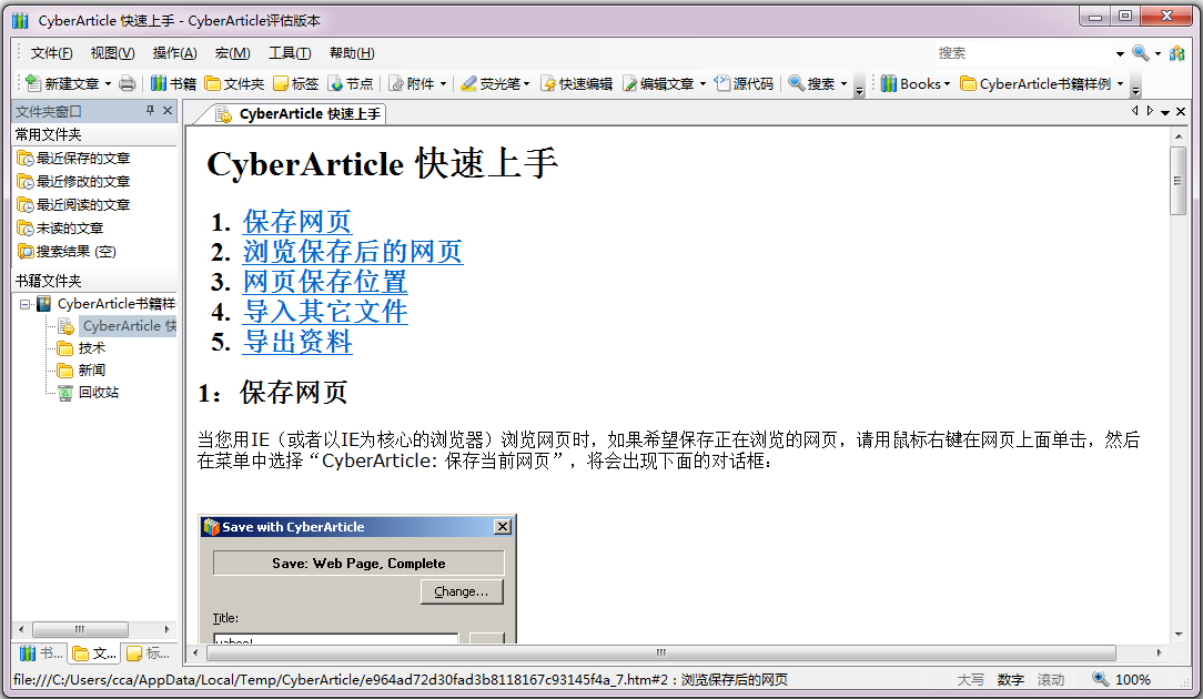 Ŀ첶(CyberArticle) V5.5 ר