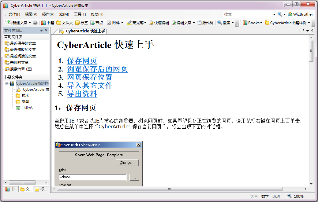 Ŀ첶(cyberarticle) V5.3 רҵ