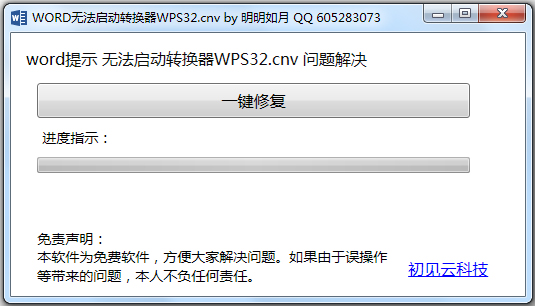 Word޷תWPS32޸ V1.0 ɫ