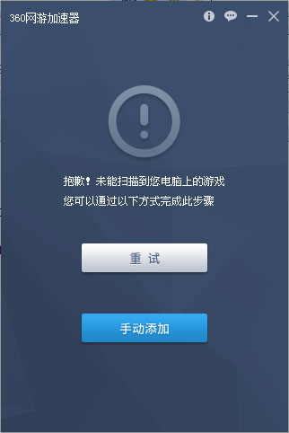 360网游加速器 V2.0.0.1040
