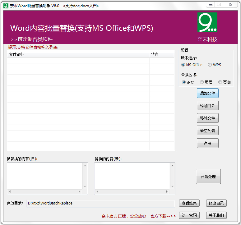 ĩWord滻 V8.0 ɫ