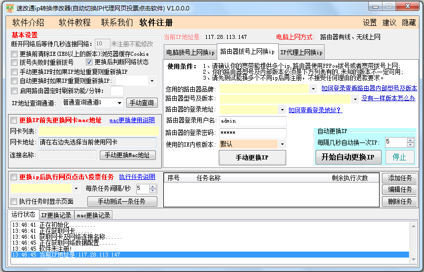 速改通ip转换修改器 V1.0.0.0