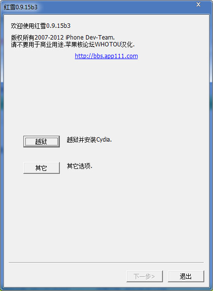 RedSn0w(ѩԽ) V0.9.15b3 
