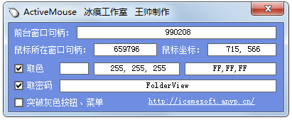 ActiveMouse(ɫť) V1.0 ɫ