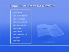 Թ˾GHOST WIN7 X64 v201704(ü)