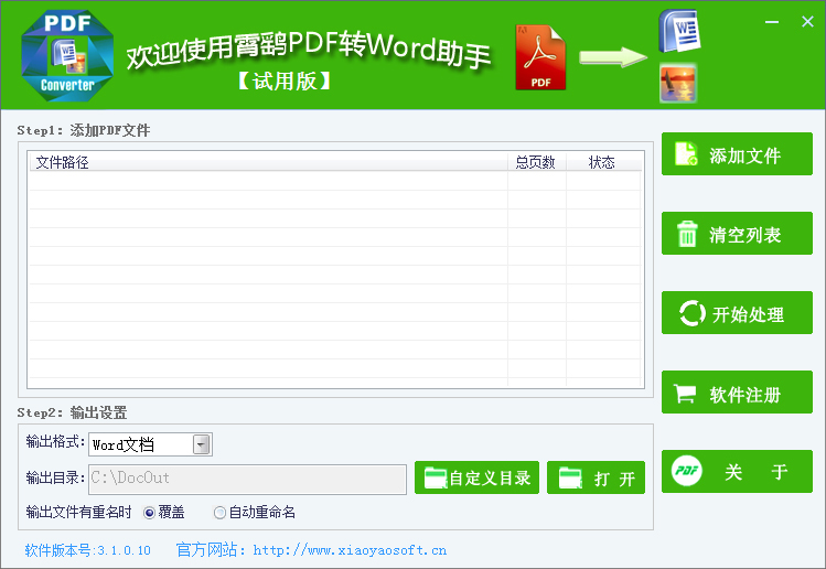 PDFתWord V3.1