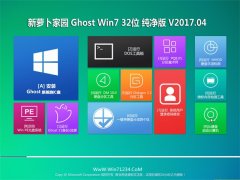 ܲ԰GHOST WIN7 x32λ v201704(⼤)